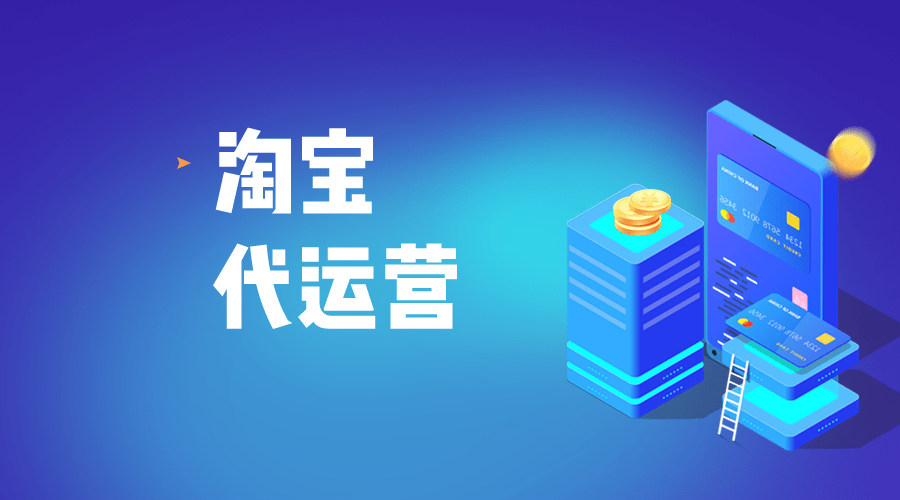 淘宝代运营如何定性为诈骗,淘宝代运营