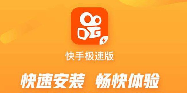 快手极速版官网下载122,快手极速版官网下载