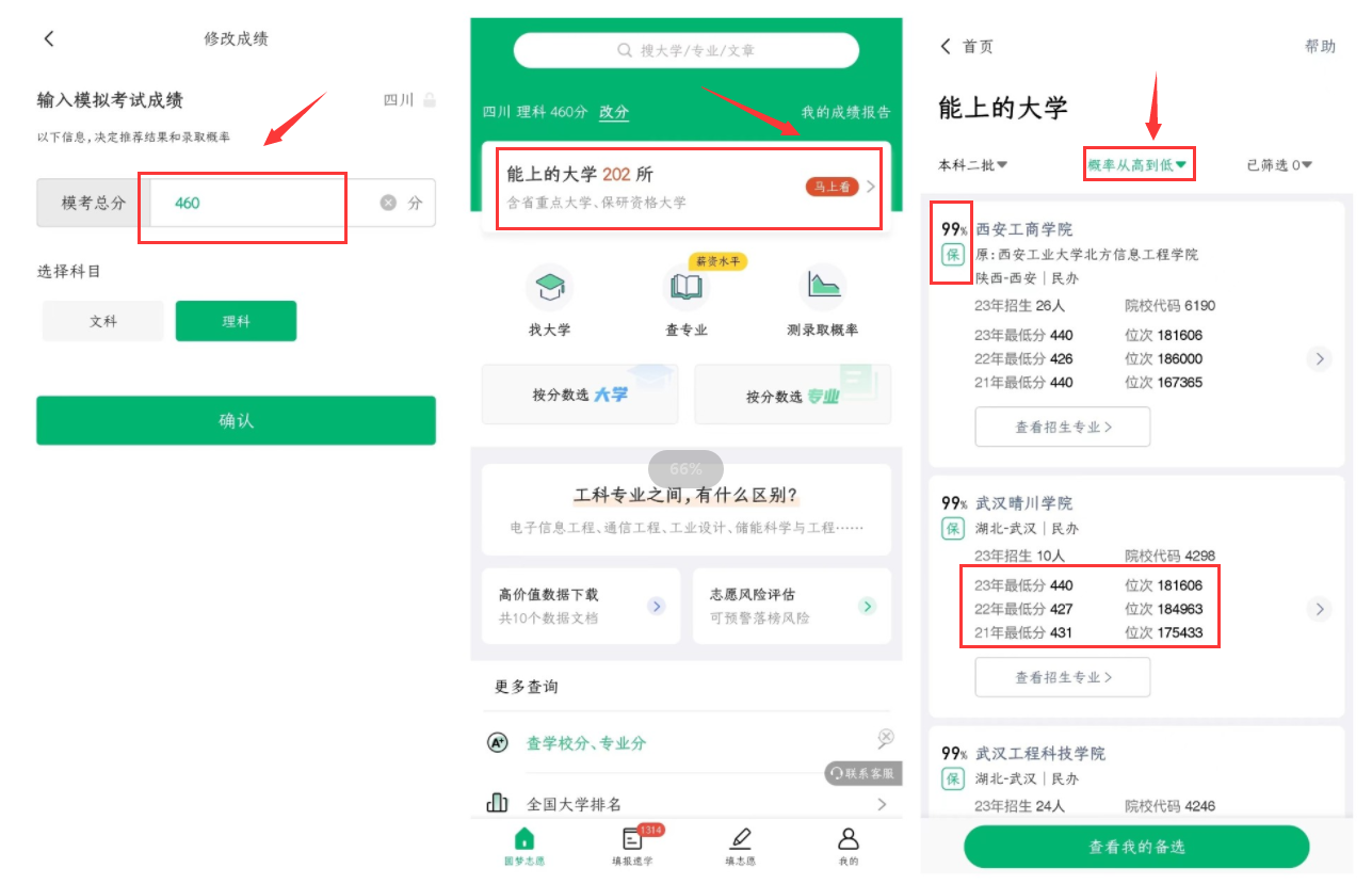 ai高考志愿填报百度,ai高考志愿填报助手免费版