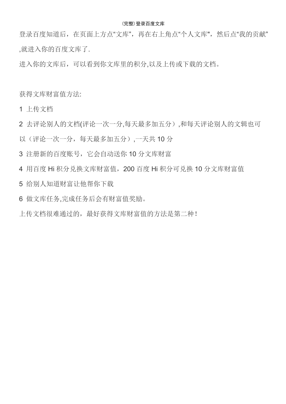 百度文库可以同时登录几个账号的简单介绍