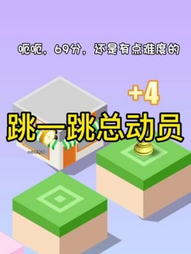 快手小游戏跳一跳辅助(快手小游戏跳一跳最高分)