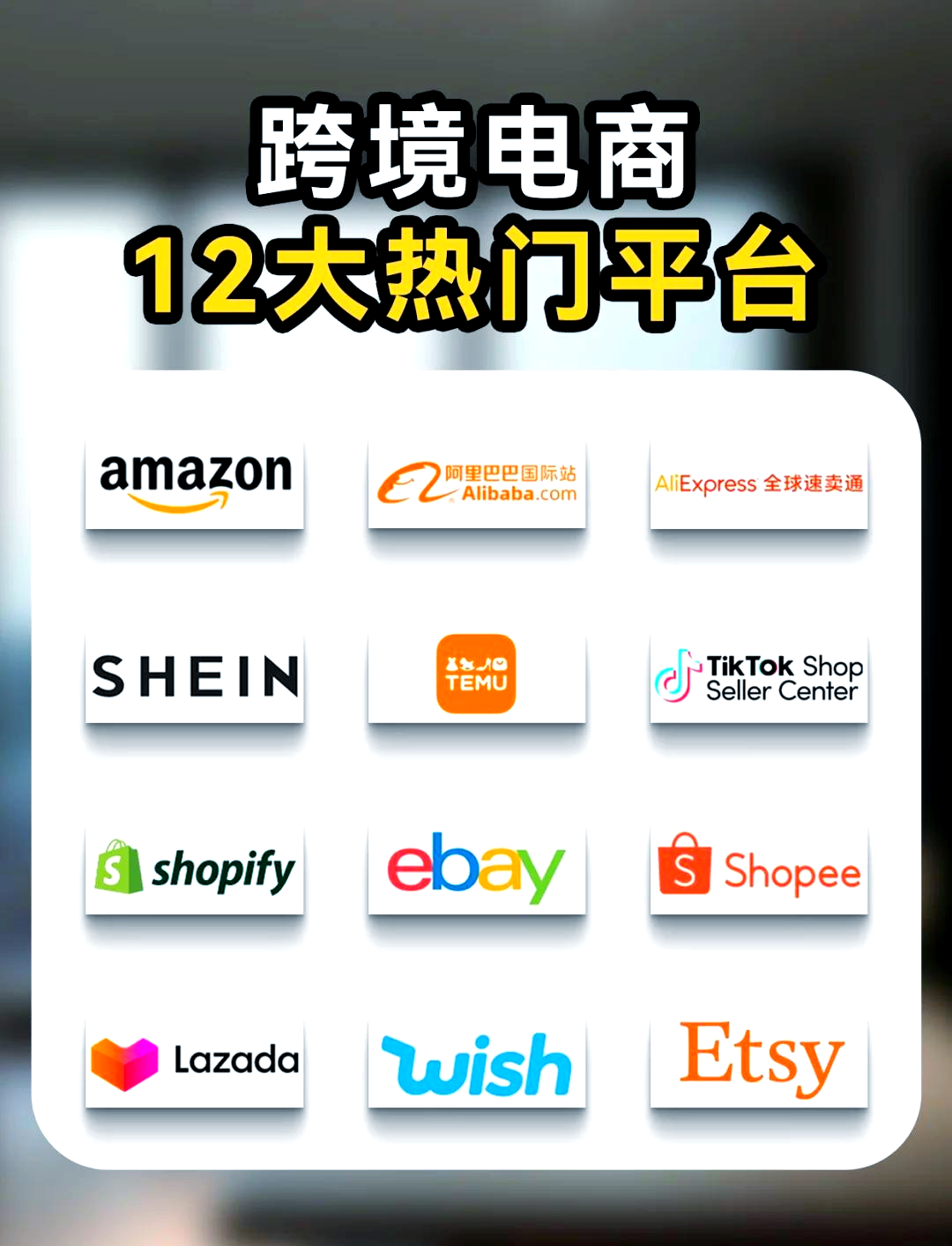 全国十大跨境电商平台排名(中国排名前十的跨境电商平台有哪些?)