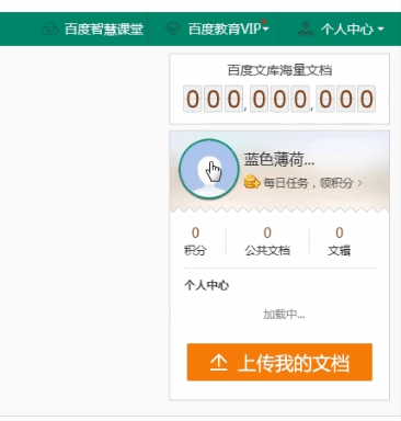百度文库登录个人中心续费会员怎么退,百度文库登录个人中心