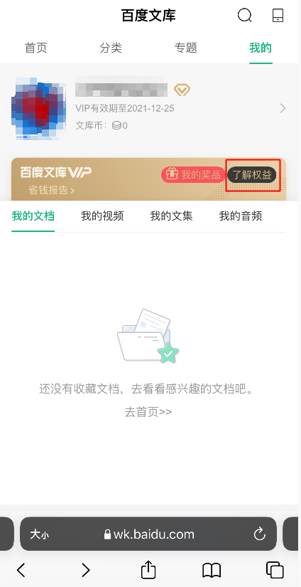 百度文库登录个人中心续费会员怎么退,百度文库登录个人中心
