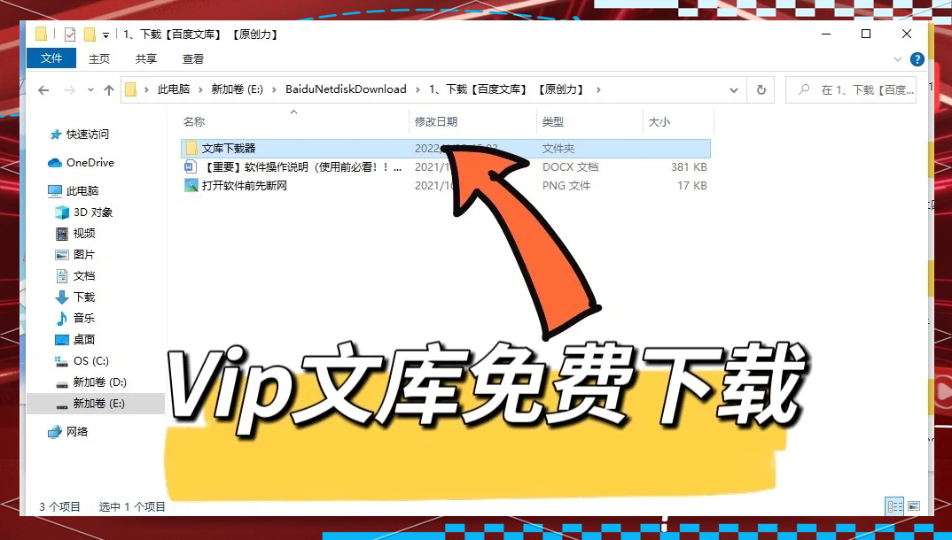 百度文库怎么免费下载文档2021,百度文库怎么免费下载文档