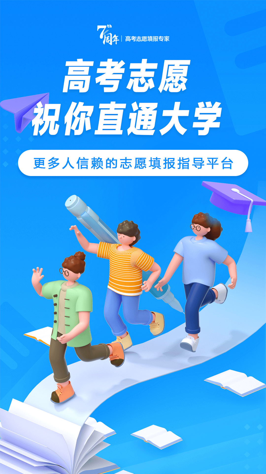 百度ai高考志愿填报(百度ai高考志愿填报系统)