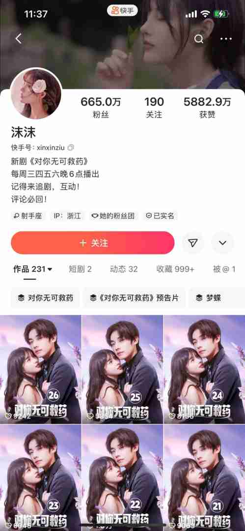 快手百科资料(快手个人资料介绍大全)