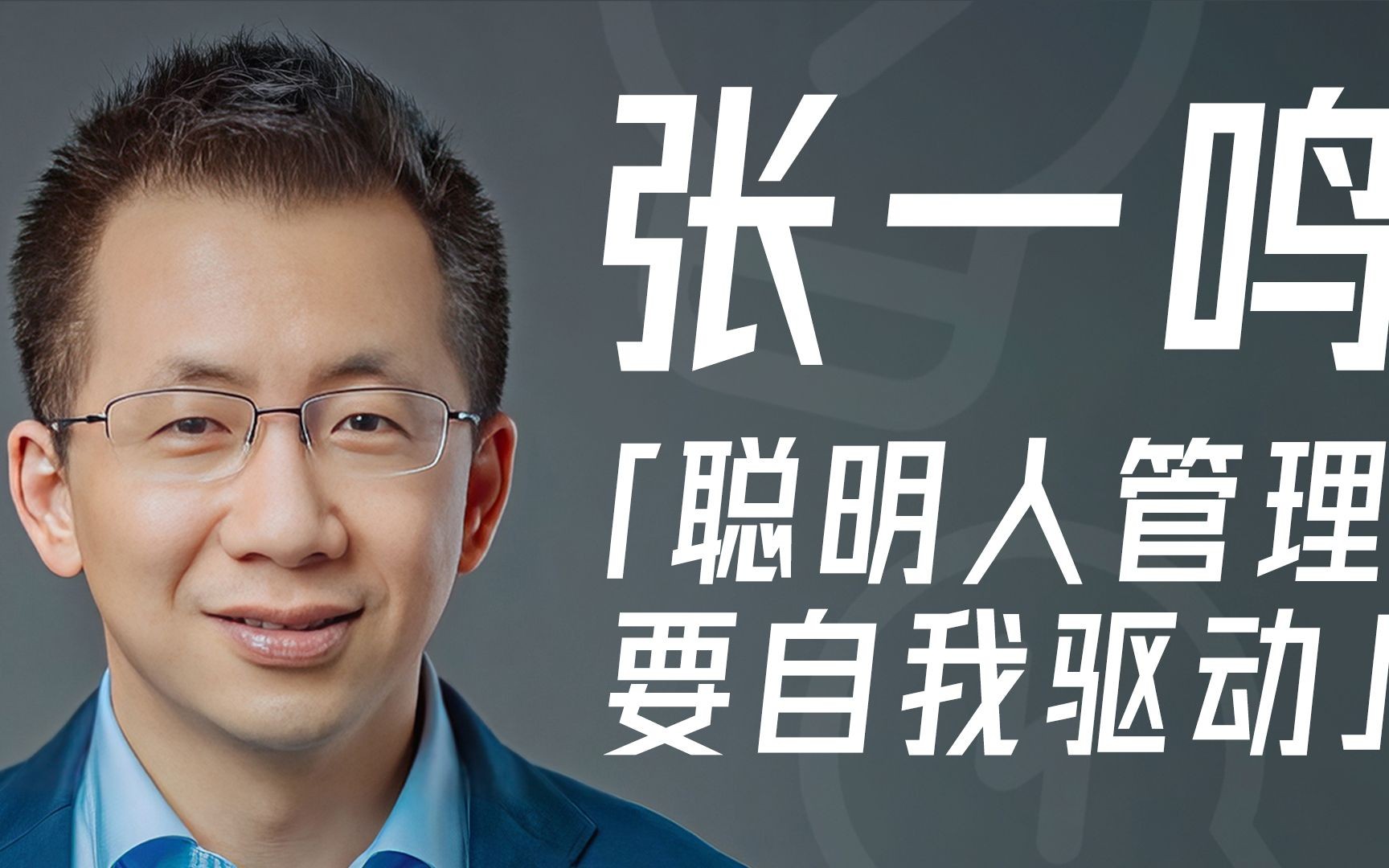 快手创始人张一鸣个人资料简介(快手创始人是谁 张一鸣个人资料介绍)