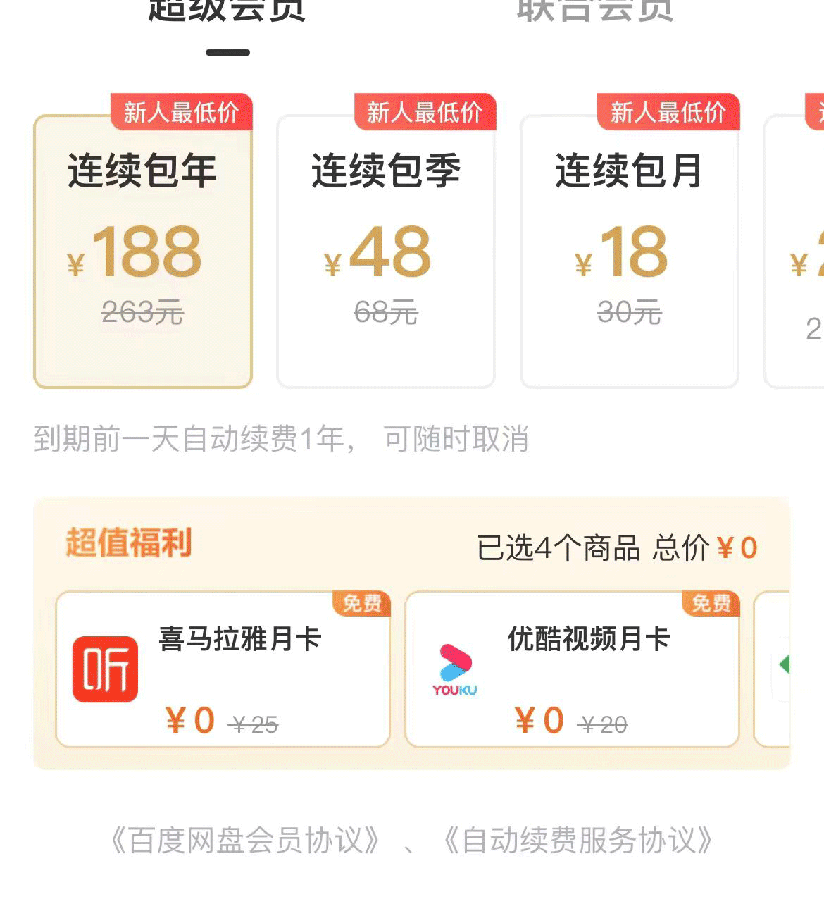 百度文库会员购买记录,百度文库会员购买
