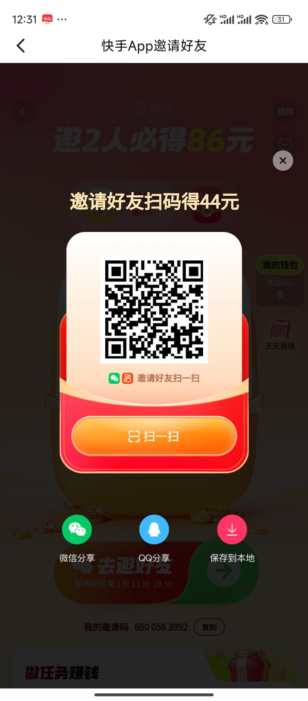 快手极速版下载领现金一天可以赚多少钱,下载快手极速版领现金是真的吗提现到微信会不会有风险