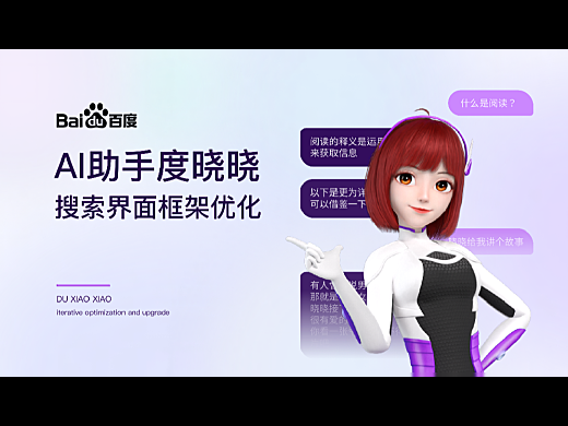 百度ai寻人代言人(百度代言人app首秀)
