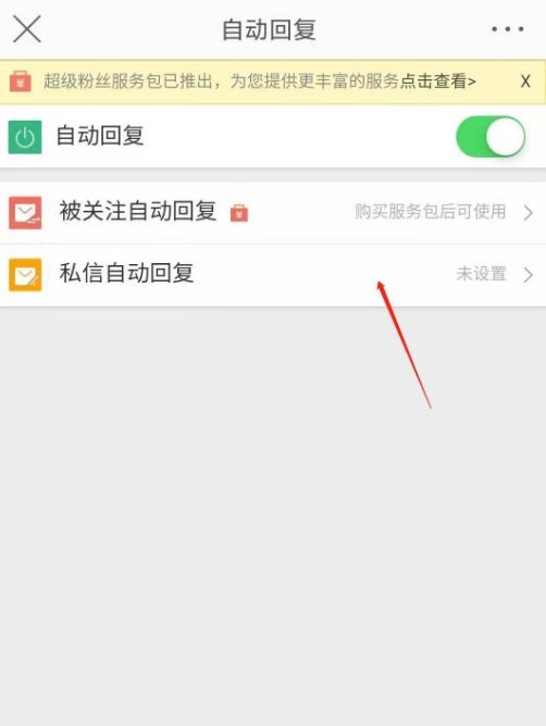 关于百度爱番番怎么设置自动回复的信息