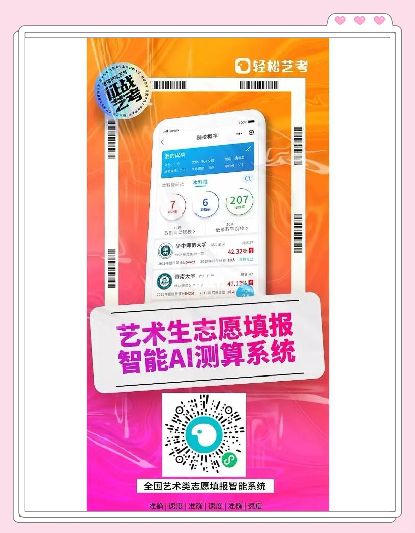 百度ai志愿填报助手艺术生(百度ai志愿助手下载艺考文史类)