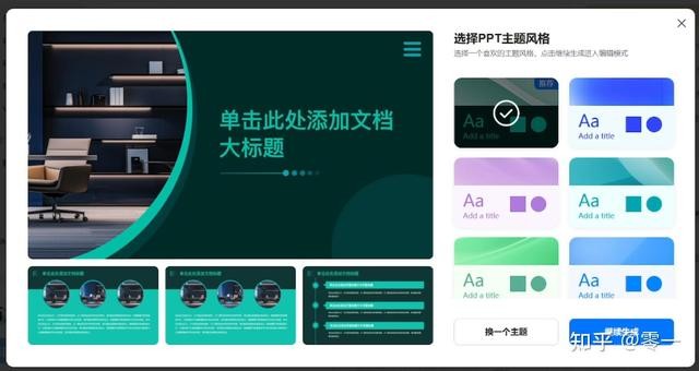 百度ai助手生成ppt(百度ai助手生成流程图怎么弄)
