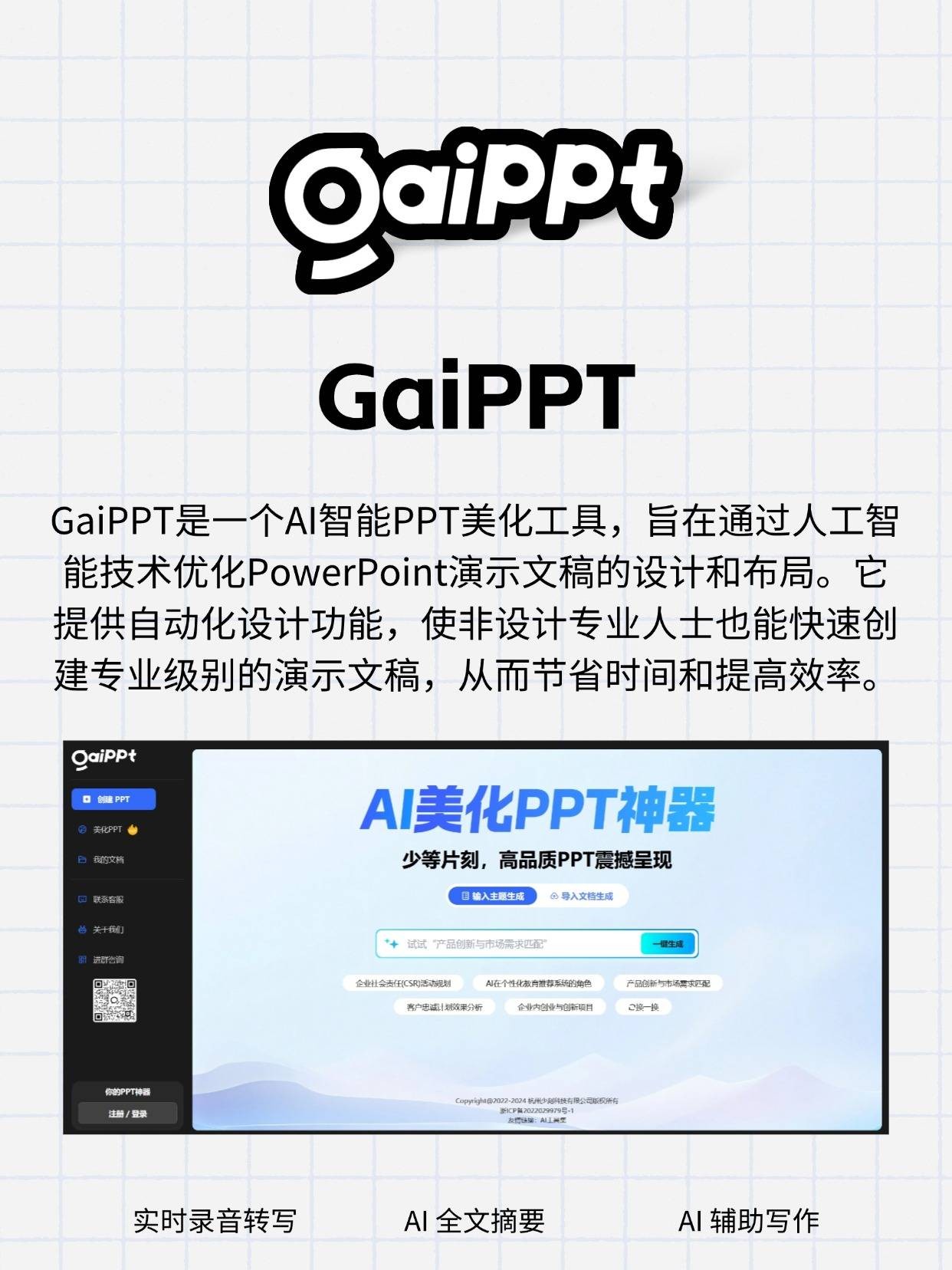 百度ai助手生成ppt(百度ai助手生成流程图怎么弄)