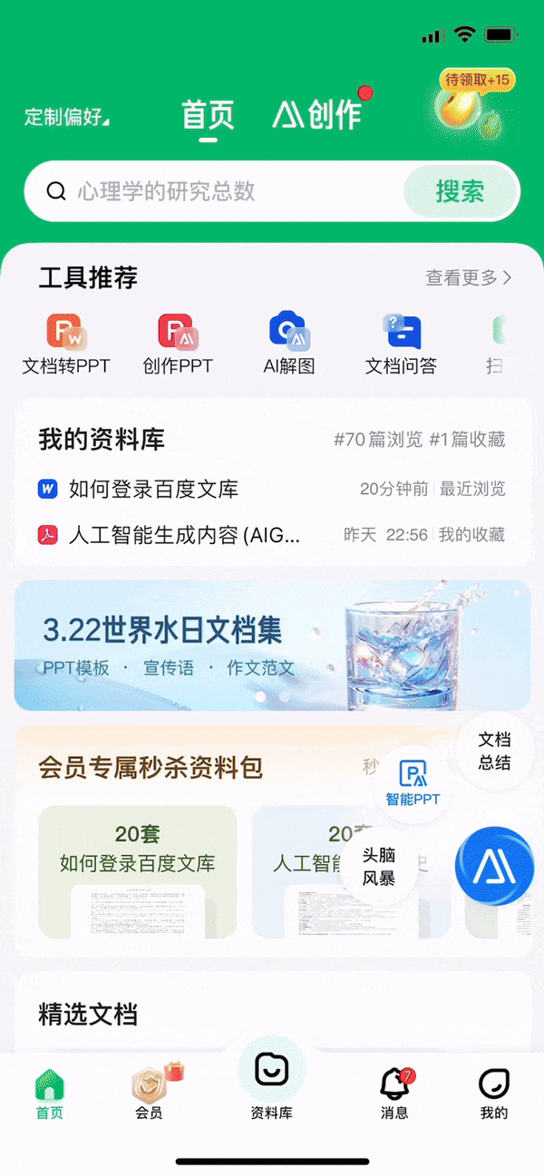 百度文库下载安装,百度文库下载