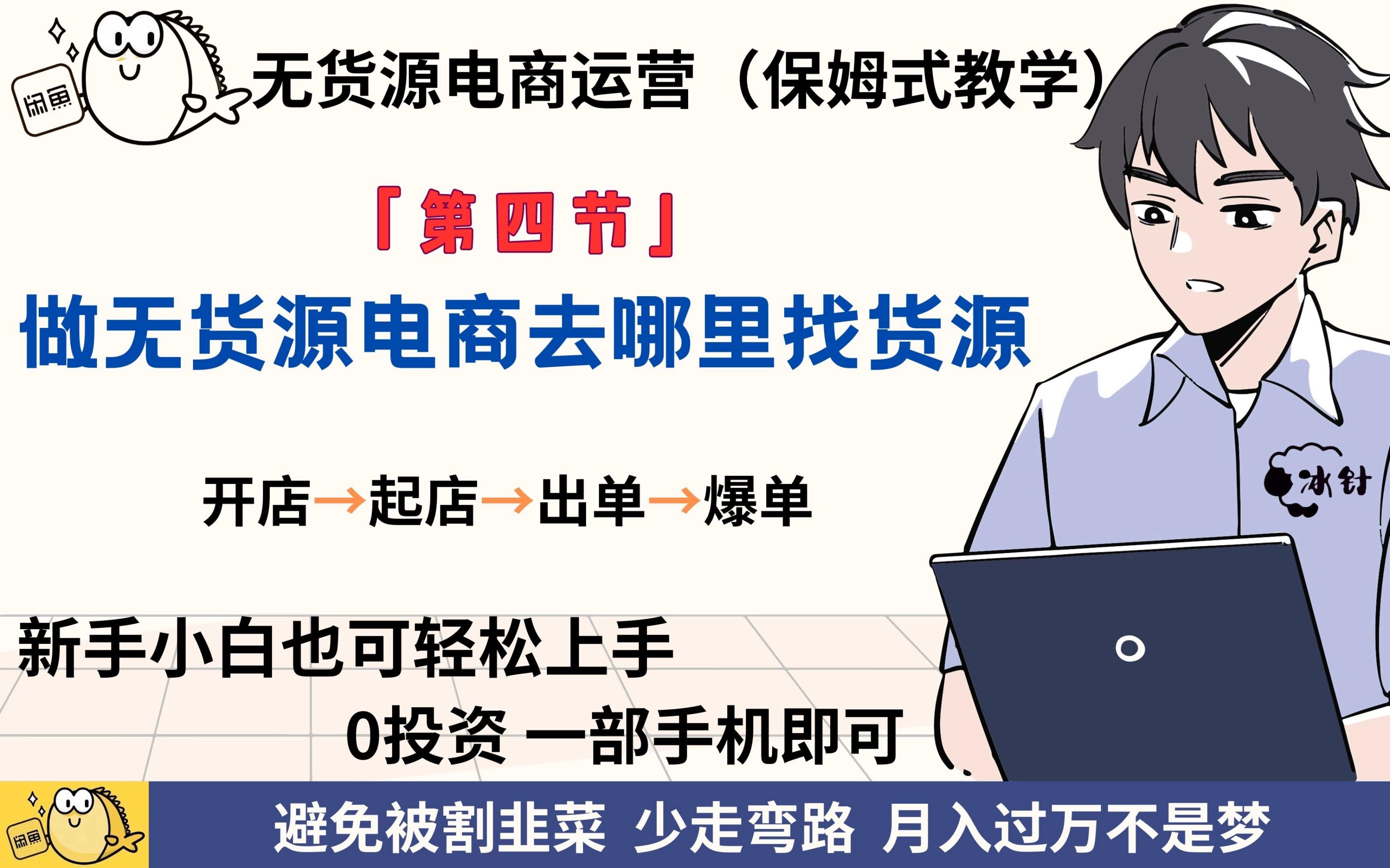 无货源电商怎么做(1688无货源电商怎么做)