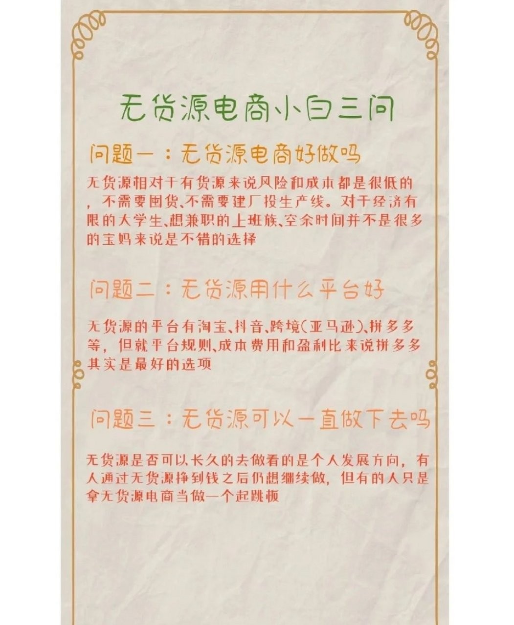 无货源电商怎么做(1688无货源电商怎么做)