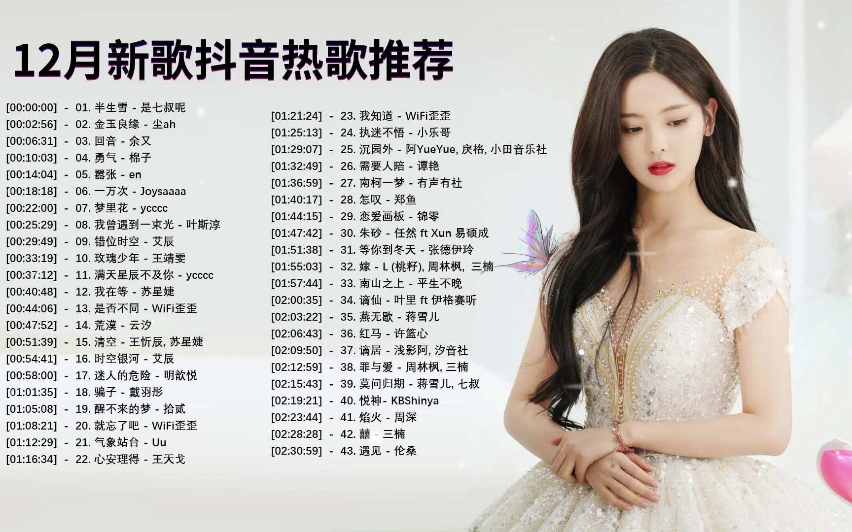 最火的歌抖音,最火的歌曲2021排行前10名抖音