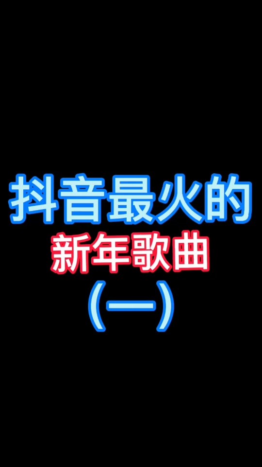 抖音下载最新版本官方正版载安装怎样移除抖音好友,抖音下载最新版本2021