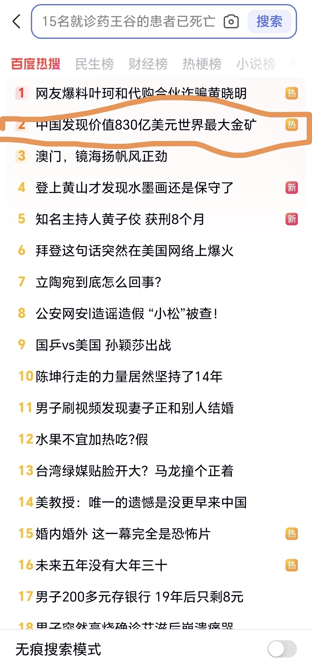 百度热榜单,百度热榜