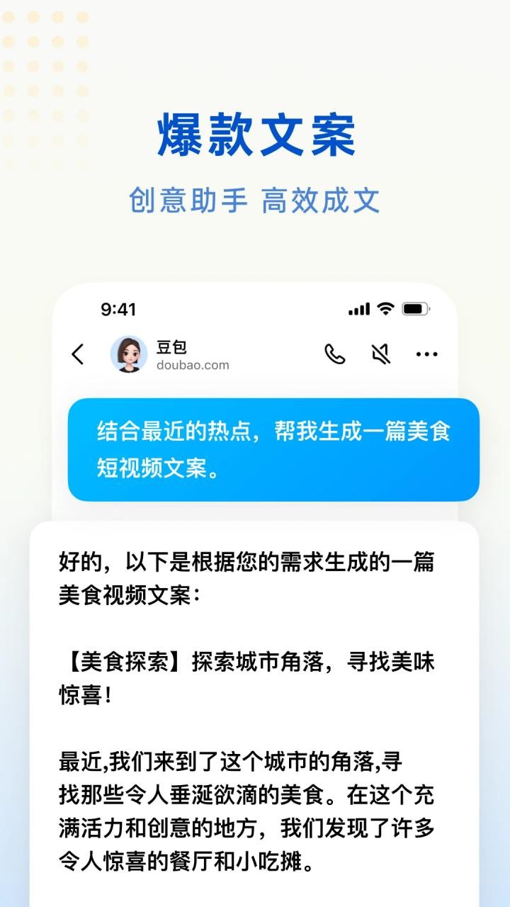 豆包人工智能下载,下载豆包app官方正版