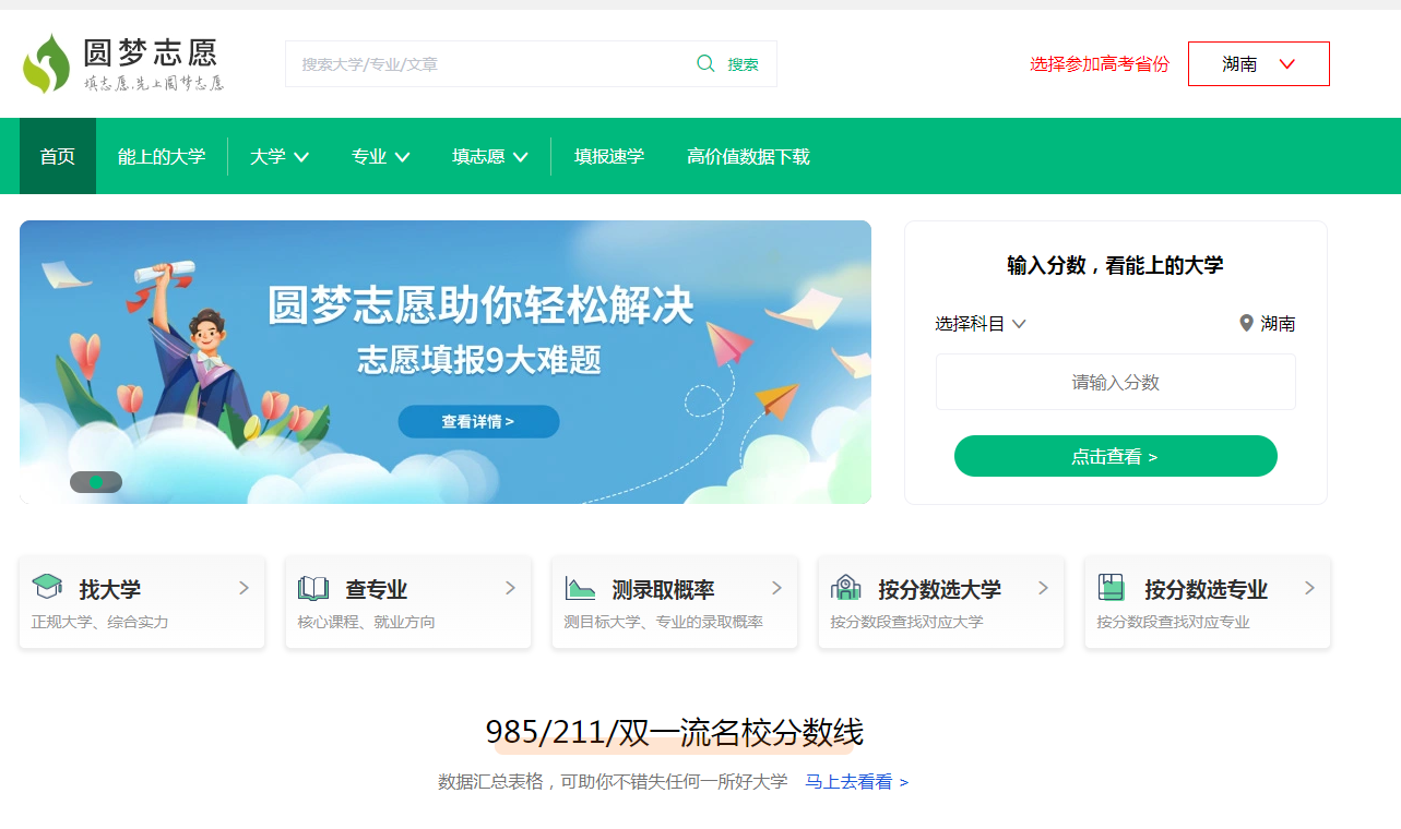 百度ai志愿填报助手官方版下载,百度ai志愿填报助手官方版