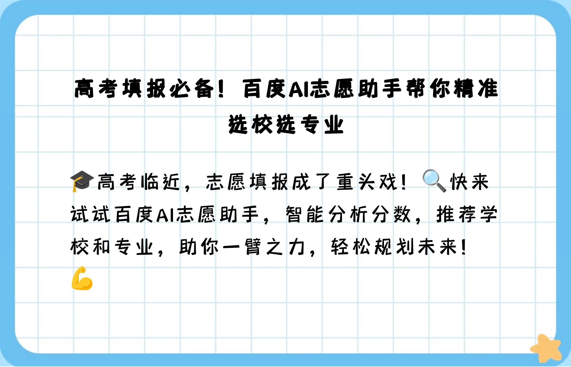 百度ai志愿填报助手官方版下载,百度ai志愿填报助手官方版