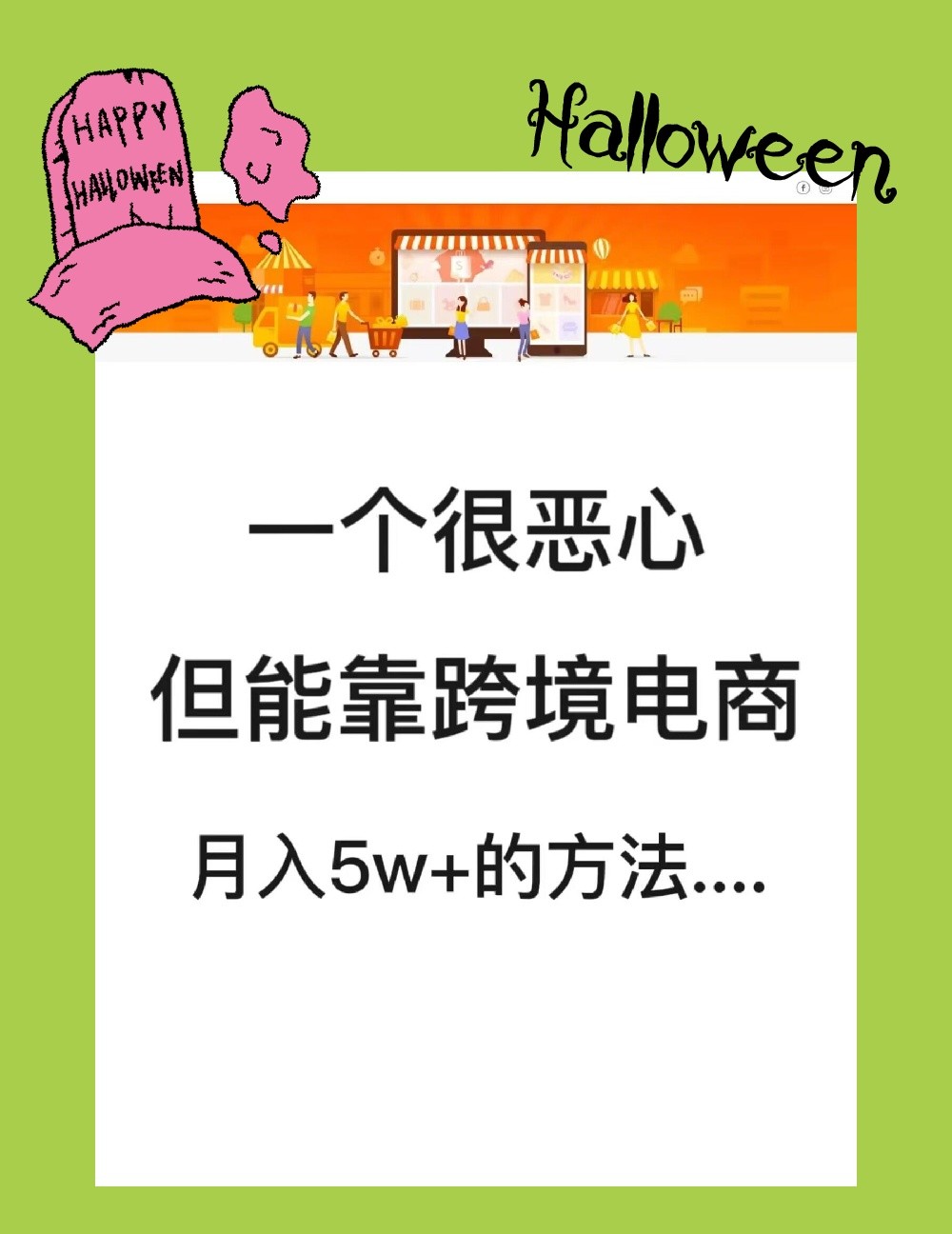 跨境电商好赚钱吗,跨境电商赚钱吗?怎么做?多久能出单?