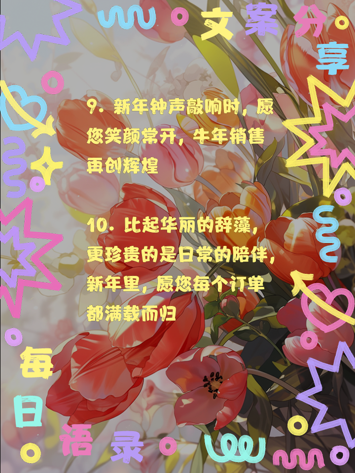 牛年祝福语2025最火朋友圈(2021牛年祝福语简短创意发朋友圈)