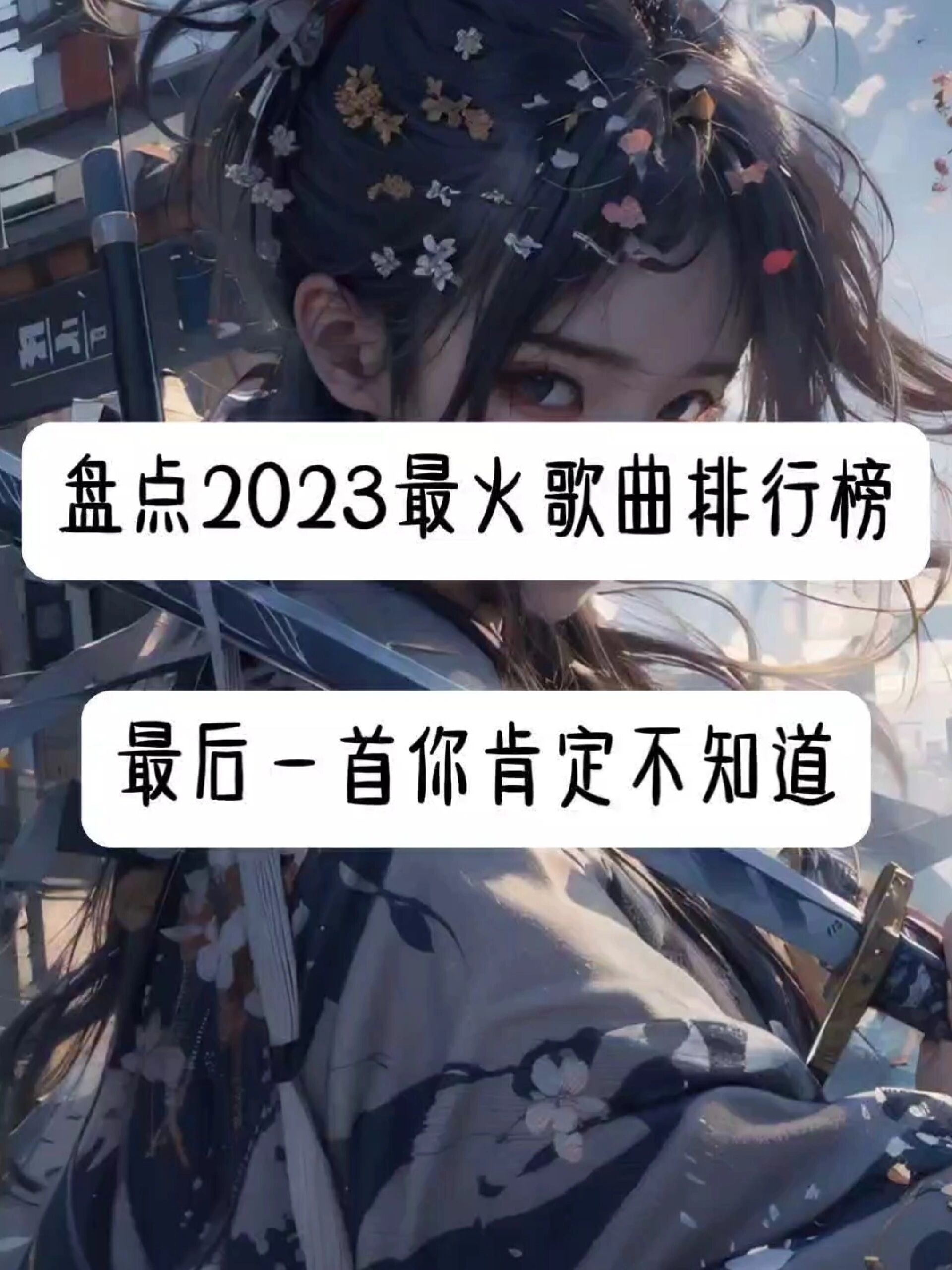 最火的歌曲前十名(网上最火的歌曲前十名)
