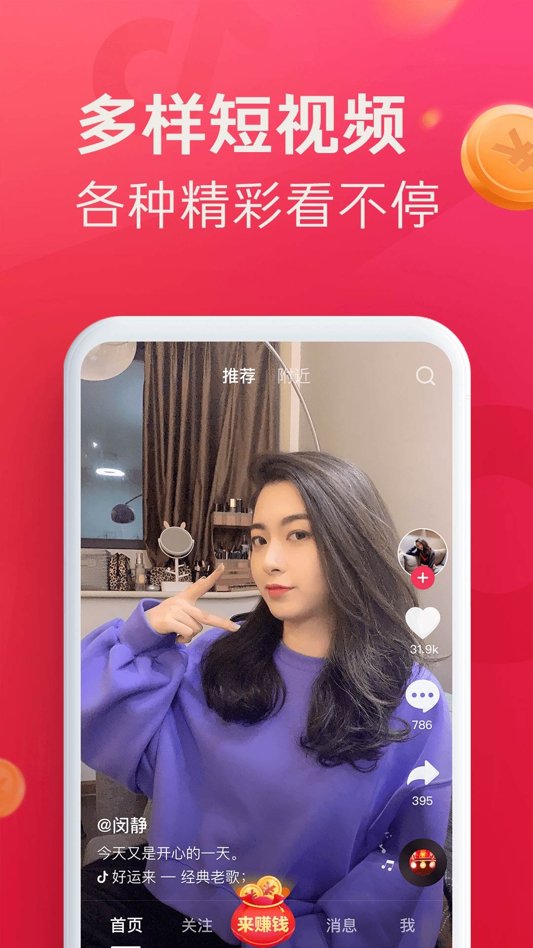 免费下载抖音app抖音(免费下载抖音并安装)