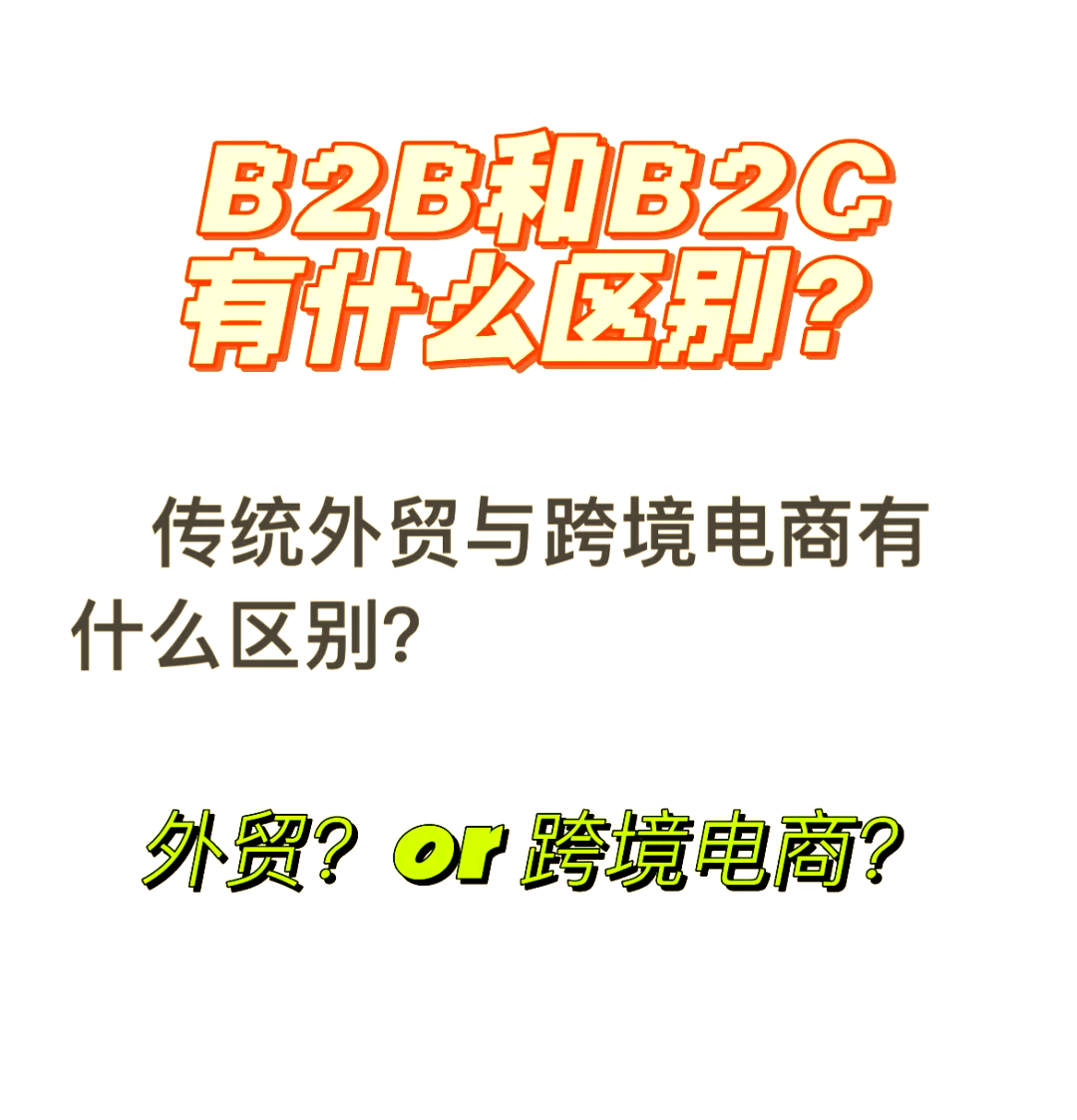 跨境电商先垫付货款是真的吗,跨境电商和外贸的区别