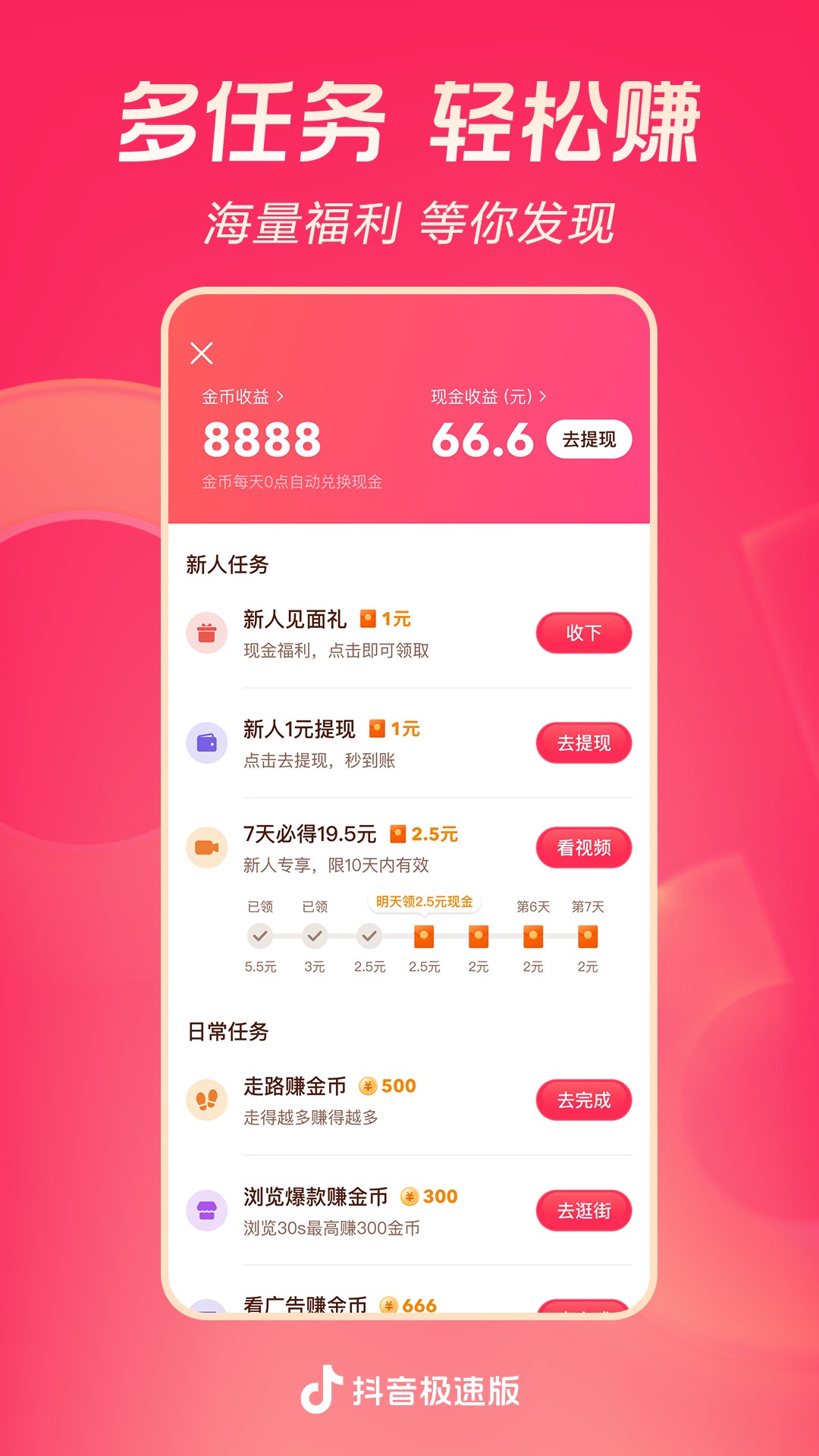 抖音极速版下载2024最新版官网今日头条,抖音极速版下载2024最新版官网