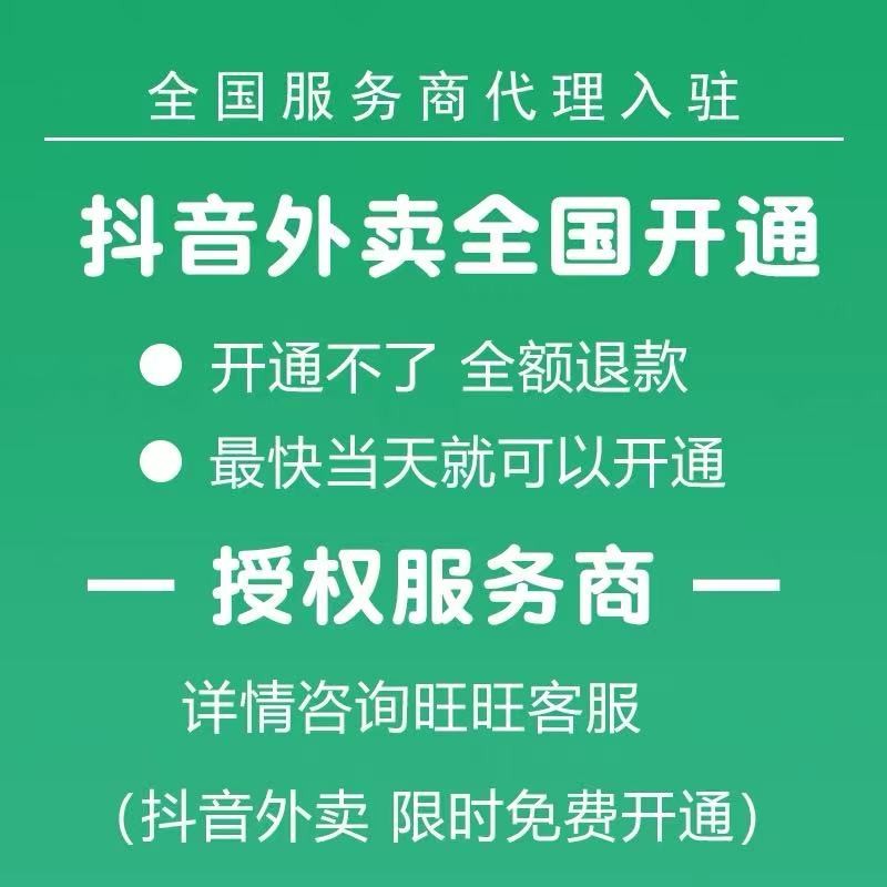 抖音外卖商家入驻怎么合作,抖音外卖配送员怎么加入