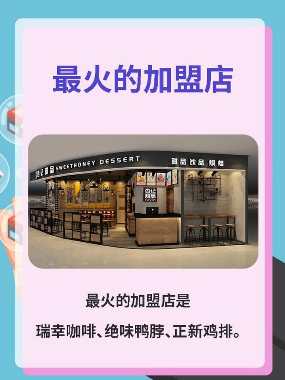 最火加盟店,最火加盟店我想你了