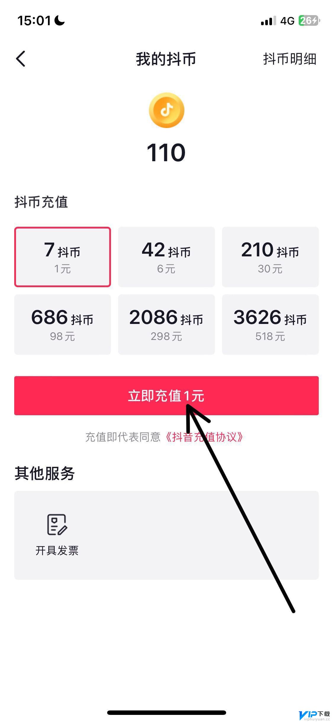 抖音充值官方ios(抖音充值官方充值110)