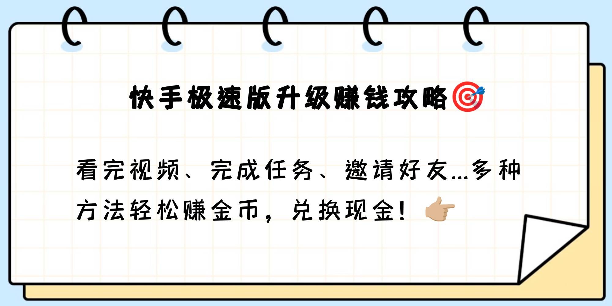 快手极速版赚钱是真的吗?下载,快手极速版赚钱是真的吗?有没有风险