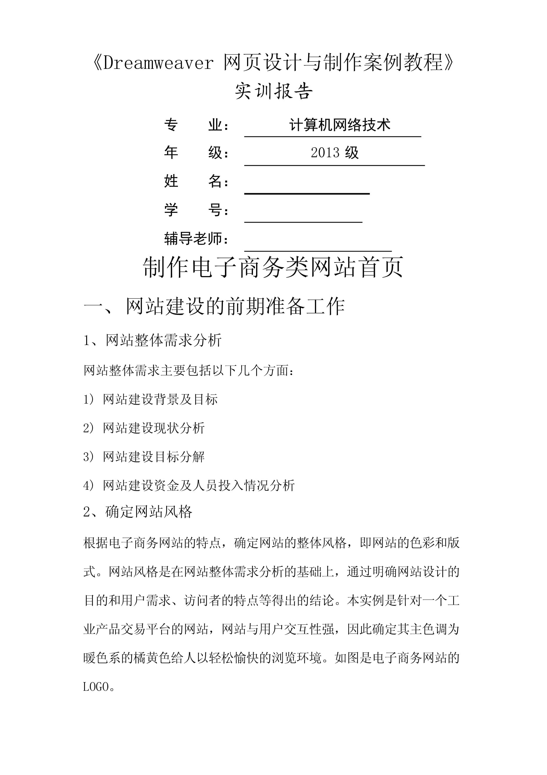 跨境电商平台运营实训报告,跨境电商平台运营实训心得