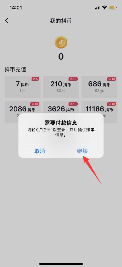 抖音充值入口官网登录,抖音充值入口官网