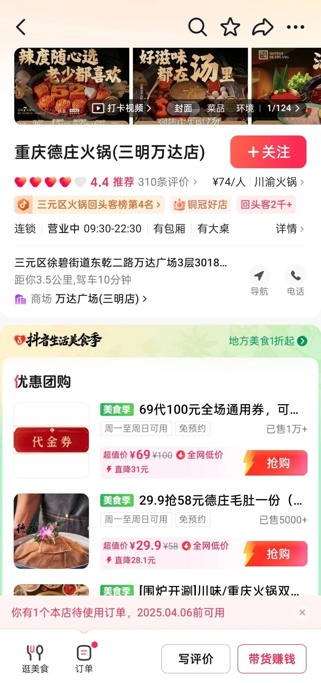 抖音外卖团购榜(抖音里团购餐饮在哪找)