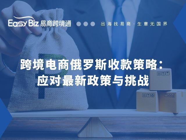 跨境电商怎么做新手入门俄罗斯生意的简单介绍