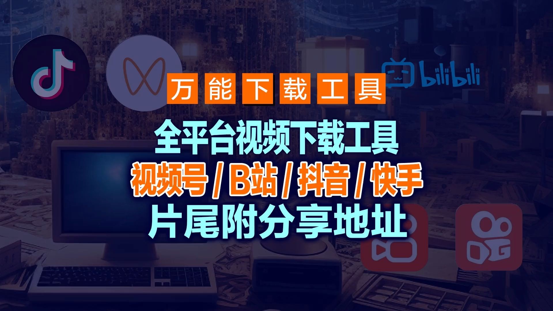 快手下载安装抖音,下载快手抖音视频的软件