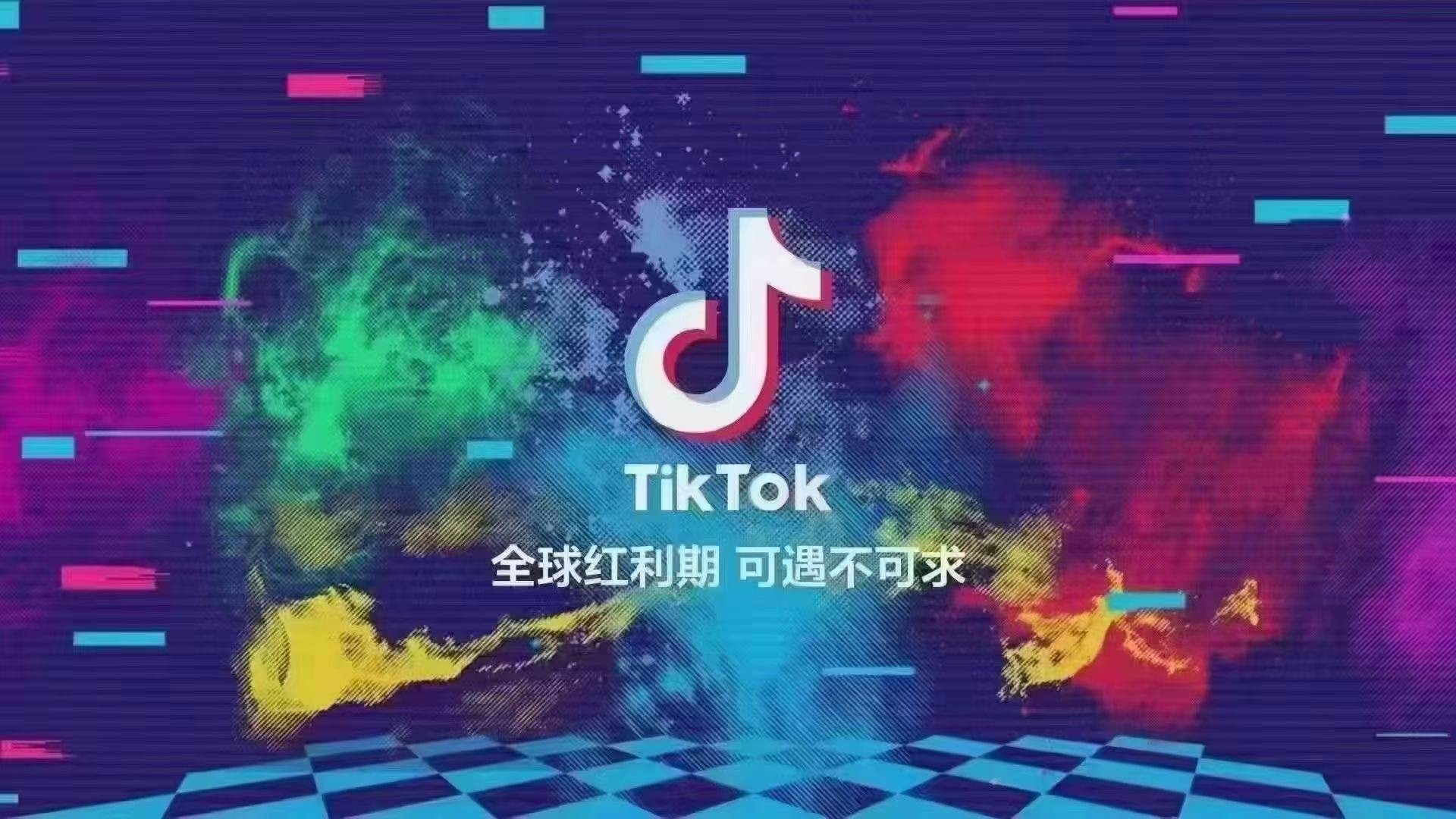 抖音国际版tiktok下载破解版网页版,抖音国际版tiktok最新版下载v1836 免费下载