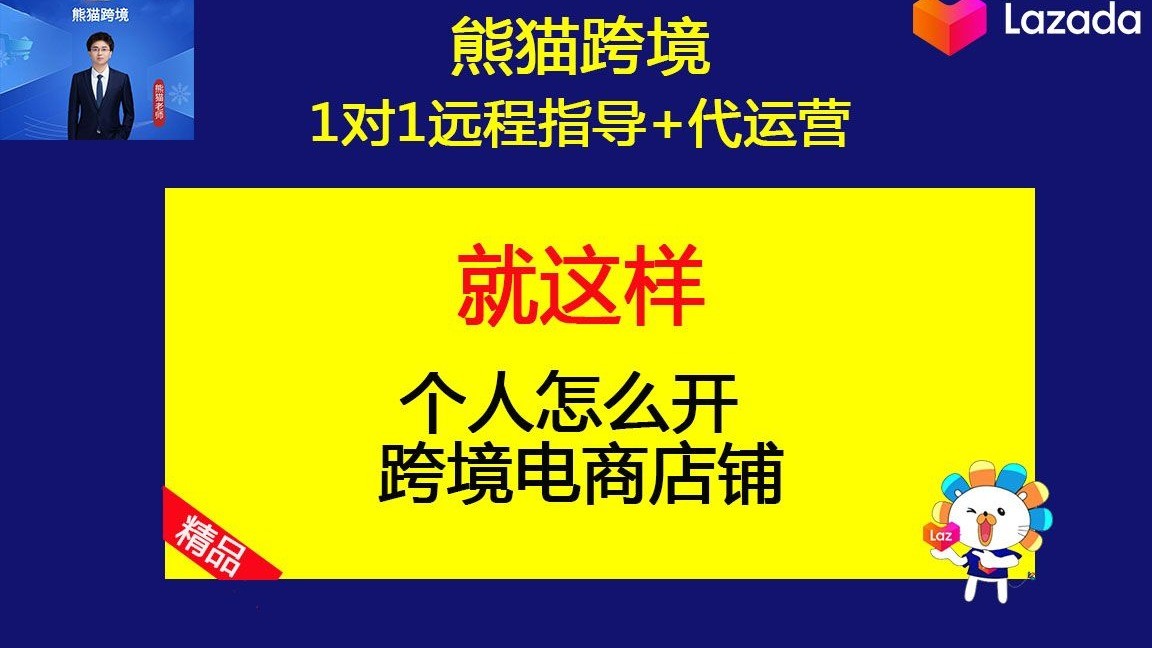 跨境电商怎么开店铺论述的简单介绍