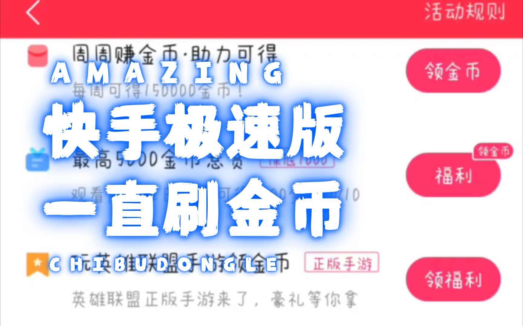 快手极速版最新版赚钱v230230,快手极速版免费下载2023赚钱版安装一