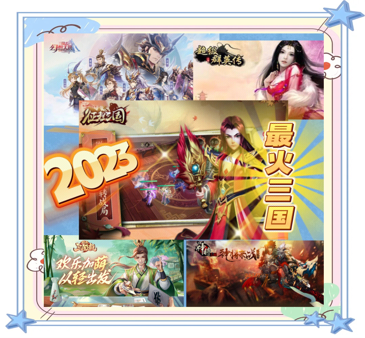 最火的三国手游(最受欢迎的三国手游)