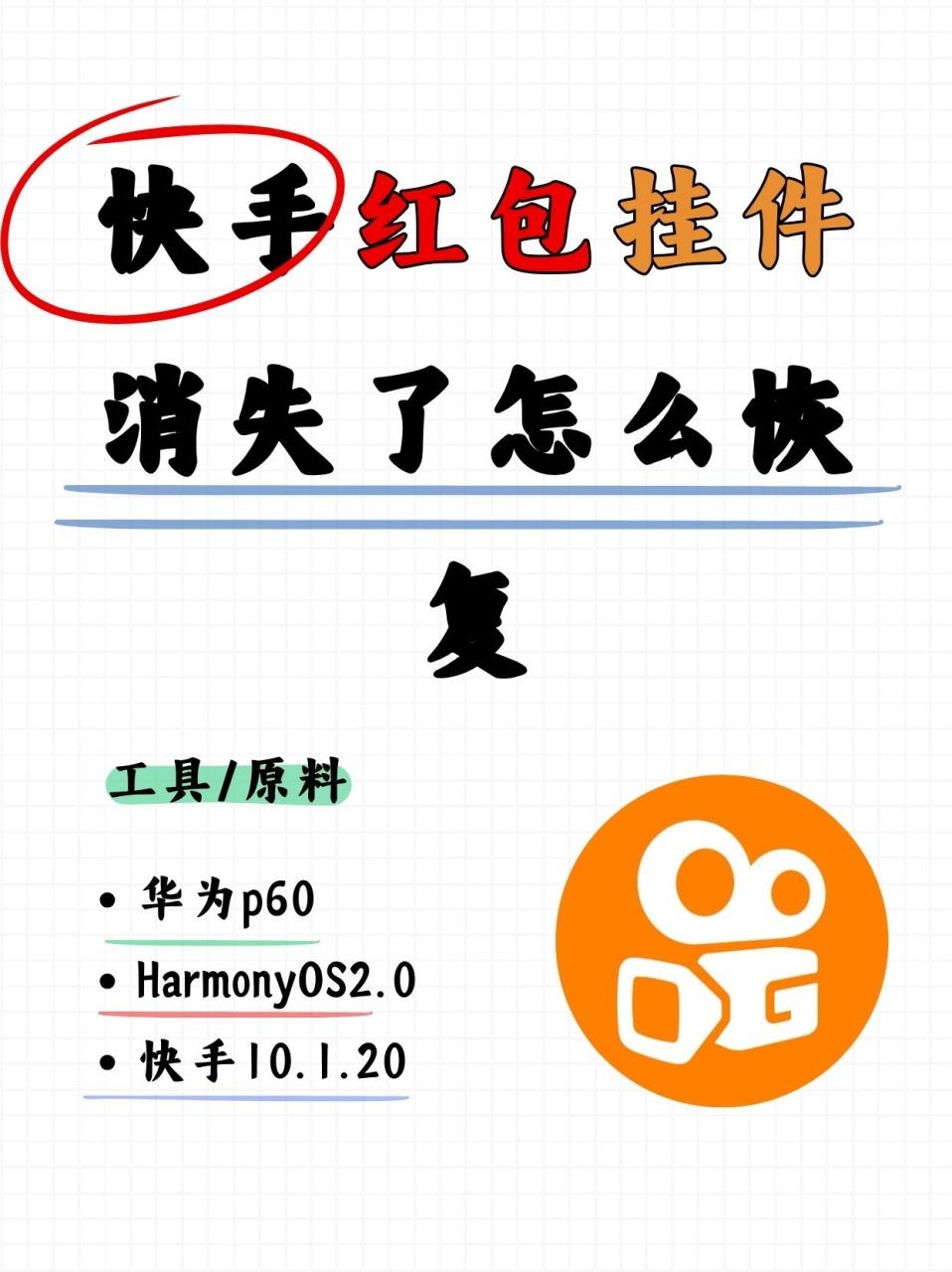 快手极速版红包下面的字怎么念,快手极速版红包下面的字