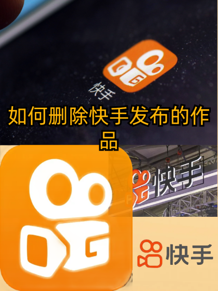 vivo快手怎么删除自己的作品(vivo如何删除快手作品)
