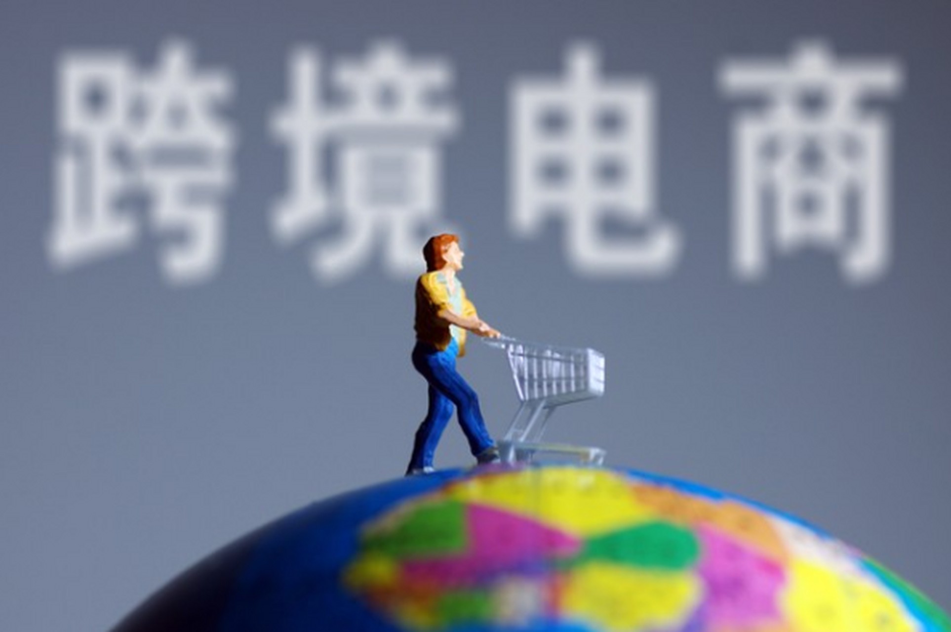 跨境电商开店(跨境电商开店流程和条件)